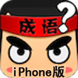 疯狂猜成语图片答案大全