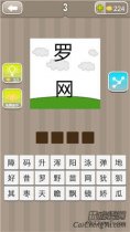 上面一个罗字下面一个网字答案是什么？