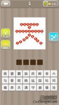 看图猜成语很多红色的灯笼组成一个天字答案是