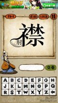 看图猜成语一个襟字里面是一个肘字答案是什么？