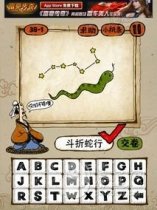 疯狂猜成语一条蛇和北斗七星答案是什么