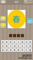 疯狂猜成语橘黄色圆圈里一个春字答案是什么