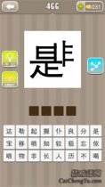 疯狂猜成语看图猜成语是非两个字是什么？