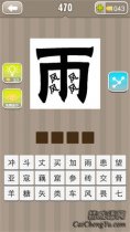 疯狂猜成语一个雨字里面四个风字