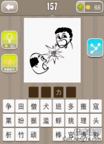 <b>看图猜成语两人中间有个理发的理字是什么</b>