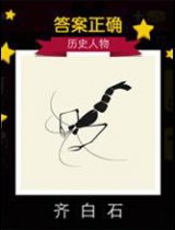 迪士尼疯狂猜图历史人物答案