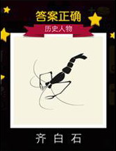 迪士尼疯狂猜图历史人物答案