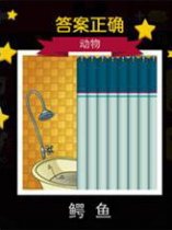 迪士尼疯狂猜图动物篇答案
