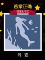 迪士尼疯狂猜图国家&地区答案
