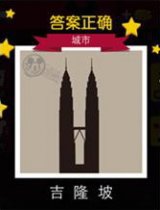 迪士尼疯狂猜图城市篇答案