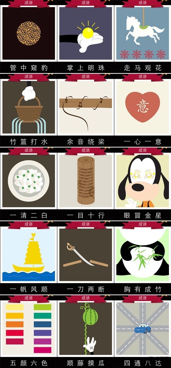 迪士尼疯狂猜图成语答案(2)