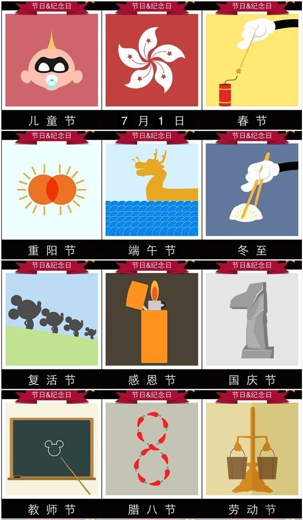 迪士尼疯狂猜图节日&纪念日答案