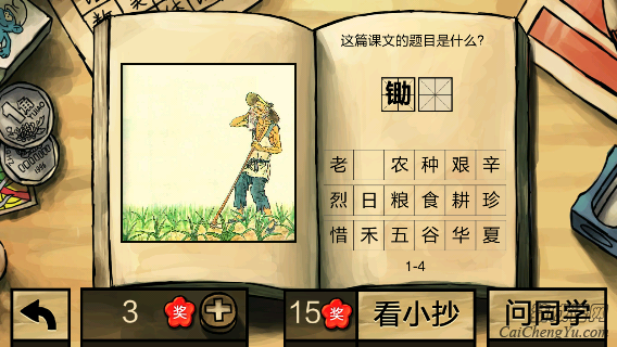 中国好学霸第一册答案