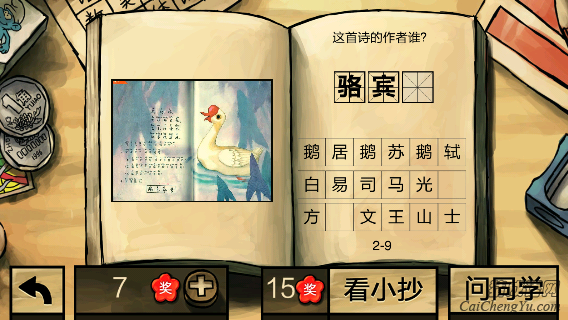 中国好学霸第二册答案(3)