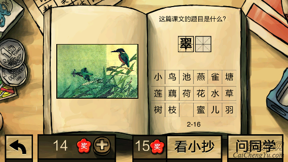 中国好学霸第二册答案(4)