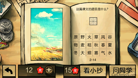 中国好学霸第二册答案(4)