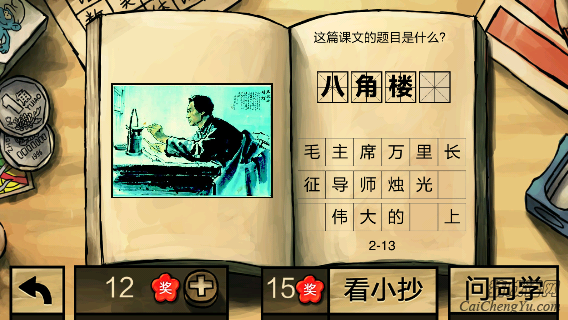 中国好学霸第二册答案(4)