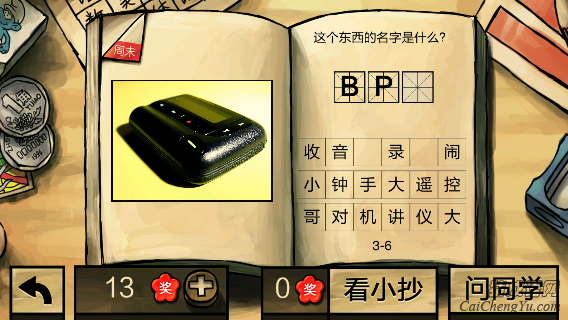 中国好学霸第三册答案(2)