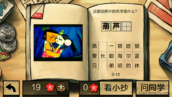 中国好学霸第三册答案(3)