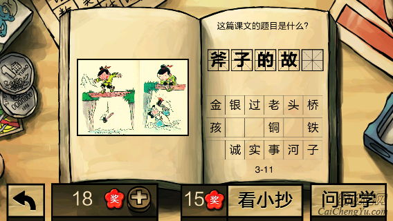 中国好学霸第三册答案(3)