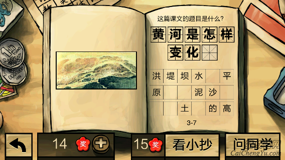 中国好学霸第三册答案(2)