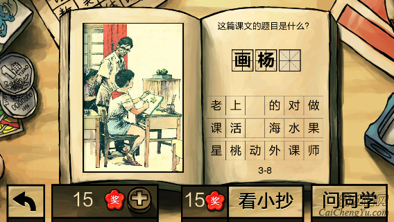 中国好学霸第三册答案(2)