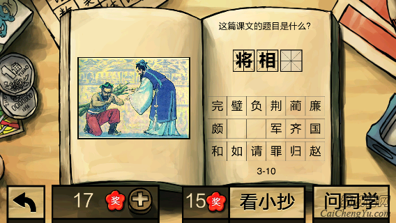 中国好学霸第三册答案(3)