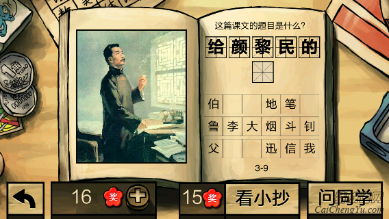 中国好学霸第三册答案(3)