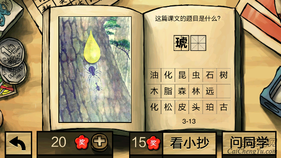 中国好学霸第三册答案(4)