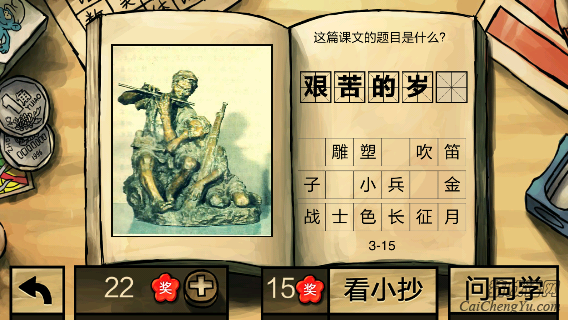 中国好学霸第三册答案(4)