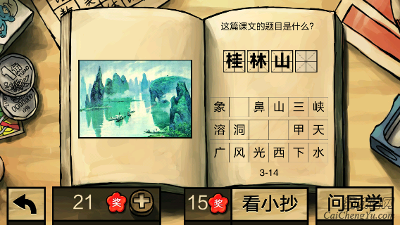 中国好学霸第三册答案(4)