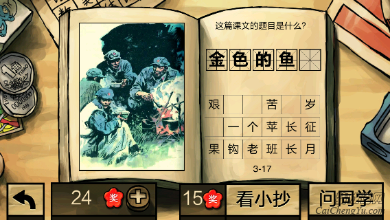 中国好学霸第三册答案(5)