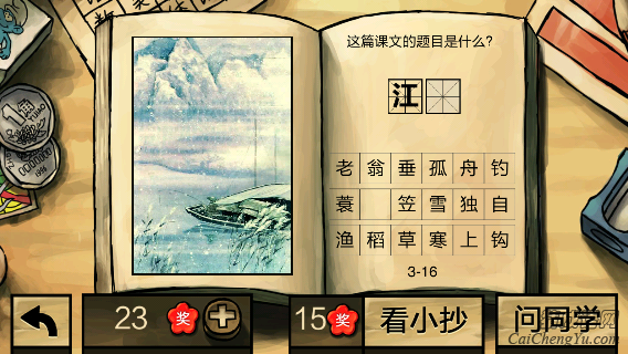 中国好学霸第三册答案(4)