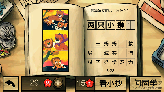 中国好学霸第三册答案(6)