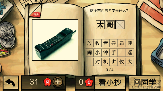 中国好学霸第三册答案(6)