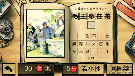 中国好学霸第三册答案(6)