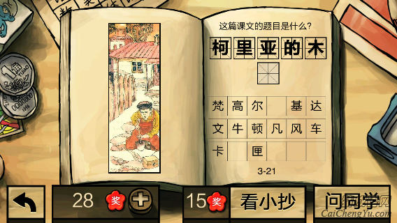 中国好学霸第三册答案(6)