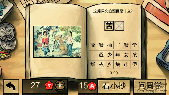 中国好学霸第三册答案(5)