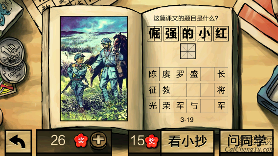 中国好学霸第三册答案(5)