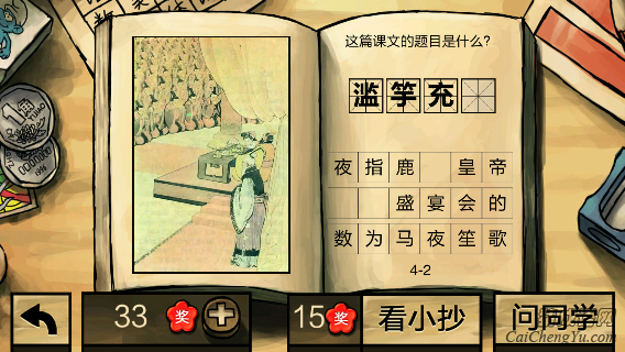 中国好学霸第四册答案