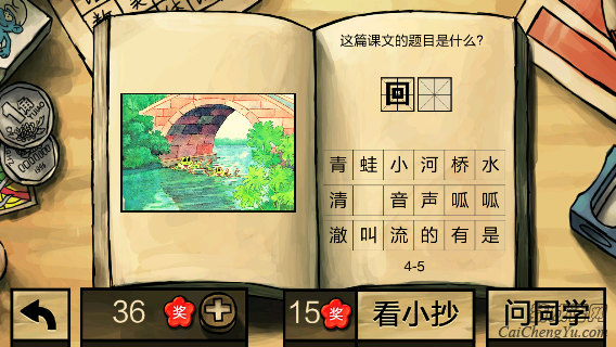 中国好学霸第四册答案(2)