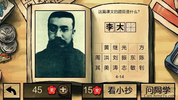 中国好学霸第四册答案(4)