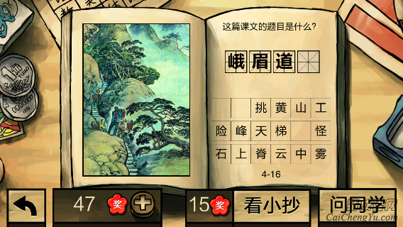 中国好学霸第四册答案(4)
