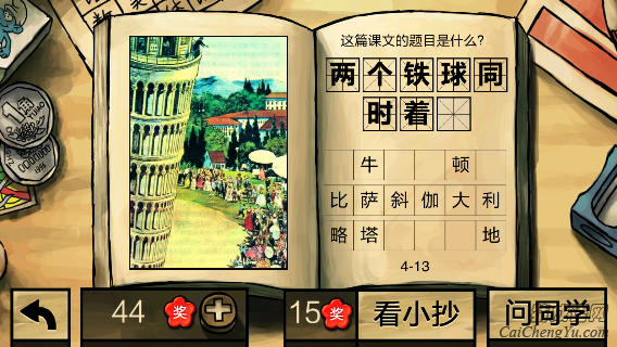 中国好学霸第四册答案(4)