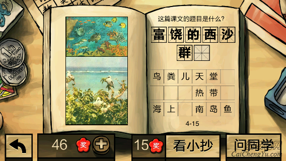中国好学霸第四册答案(4)