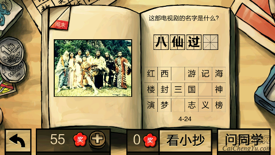 中国好学霸第四册答案(6)