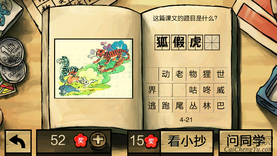 中国好学霸第四册答案(6)
