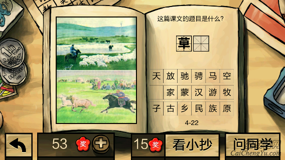 中国好学霸第四册答案(6)