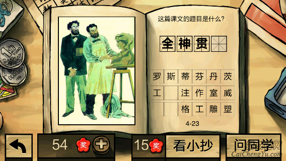 中国好学霸第四册答案(6)