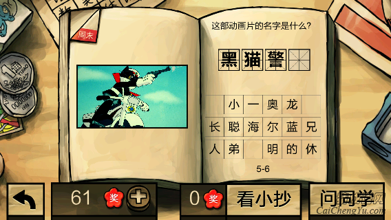 中国好学霸第五册答案(2)